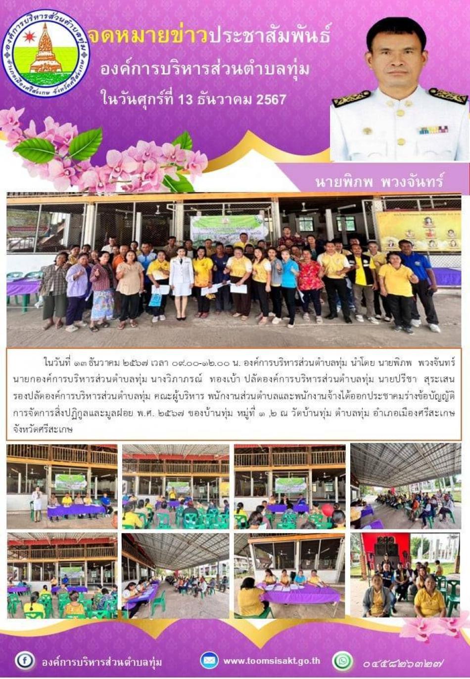 จดหมายข่าว วันที่ 13 ประจำเดือน ธันวาคม 2567 