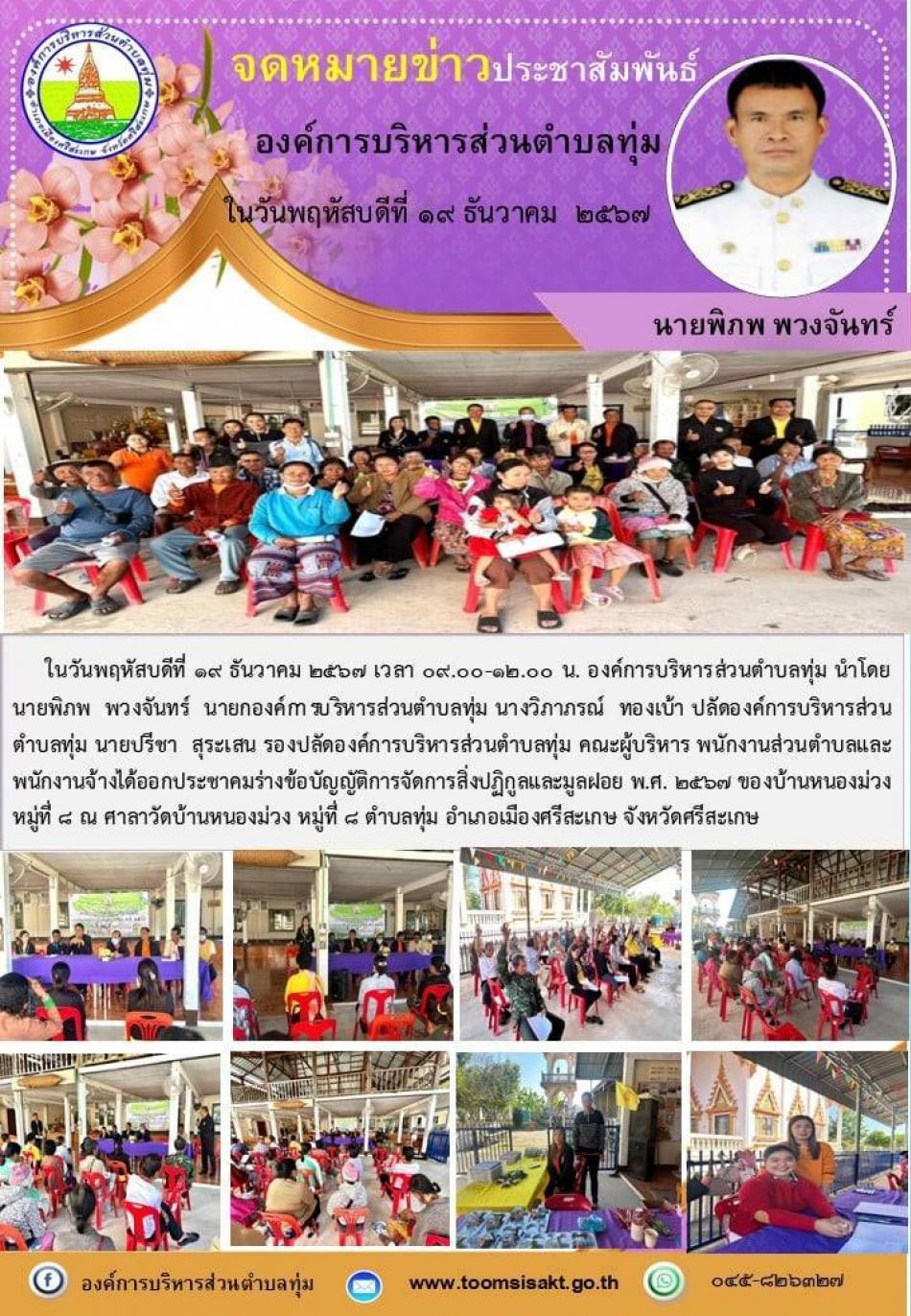 จดหมายข่าว วันที่ 19 ประจำเดือน ธันวาคม 2567 